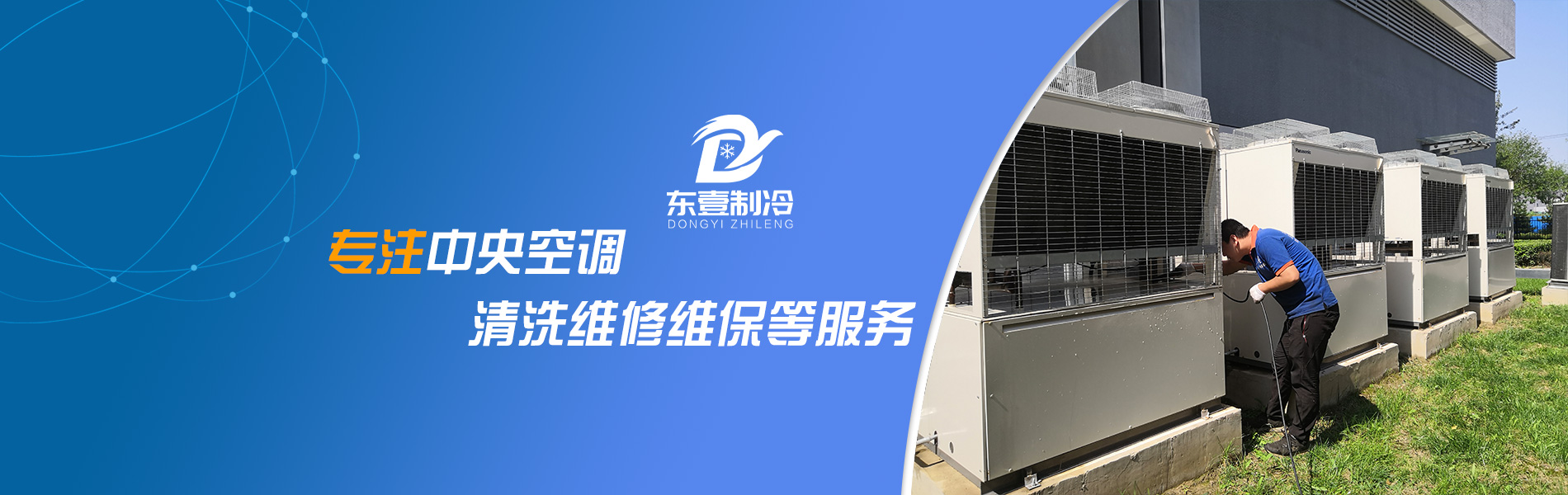 天津東壹制冷科技有限公司